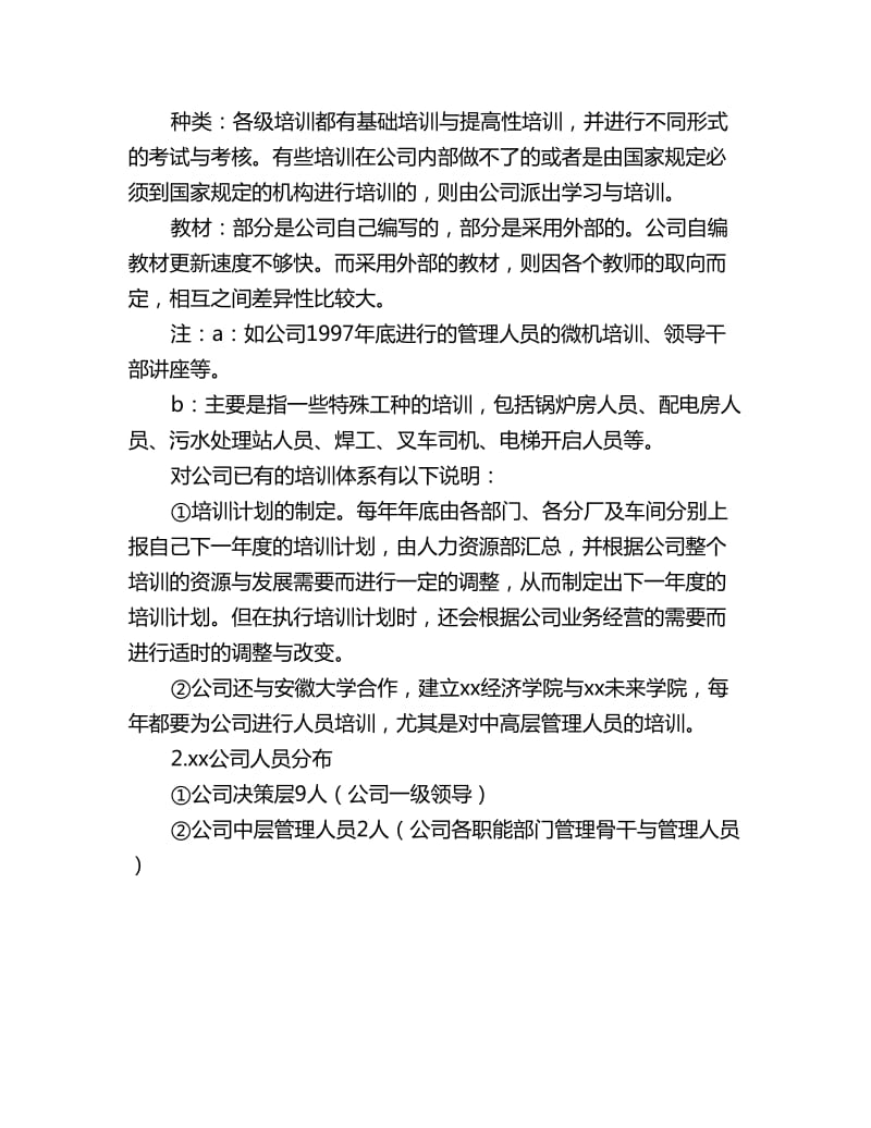 公司员工培训计划_第3页