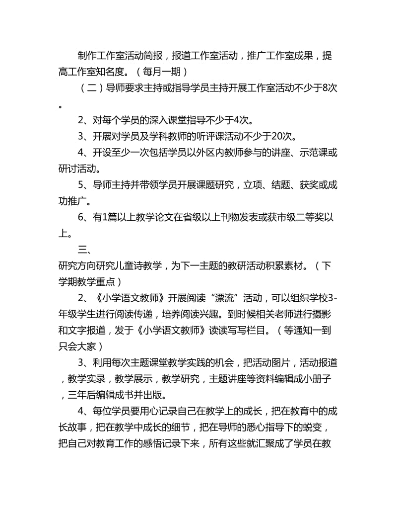 2020度第二学期名师工作室工作计划范文_第3页