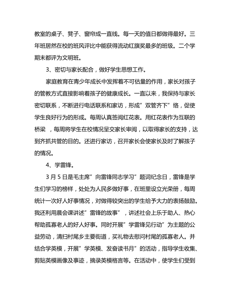 2020小学三年级教师工作总结范文_第3页