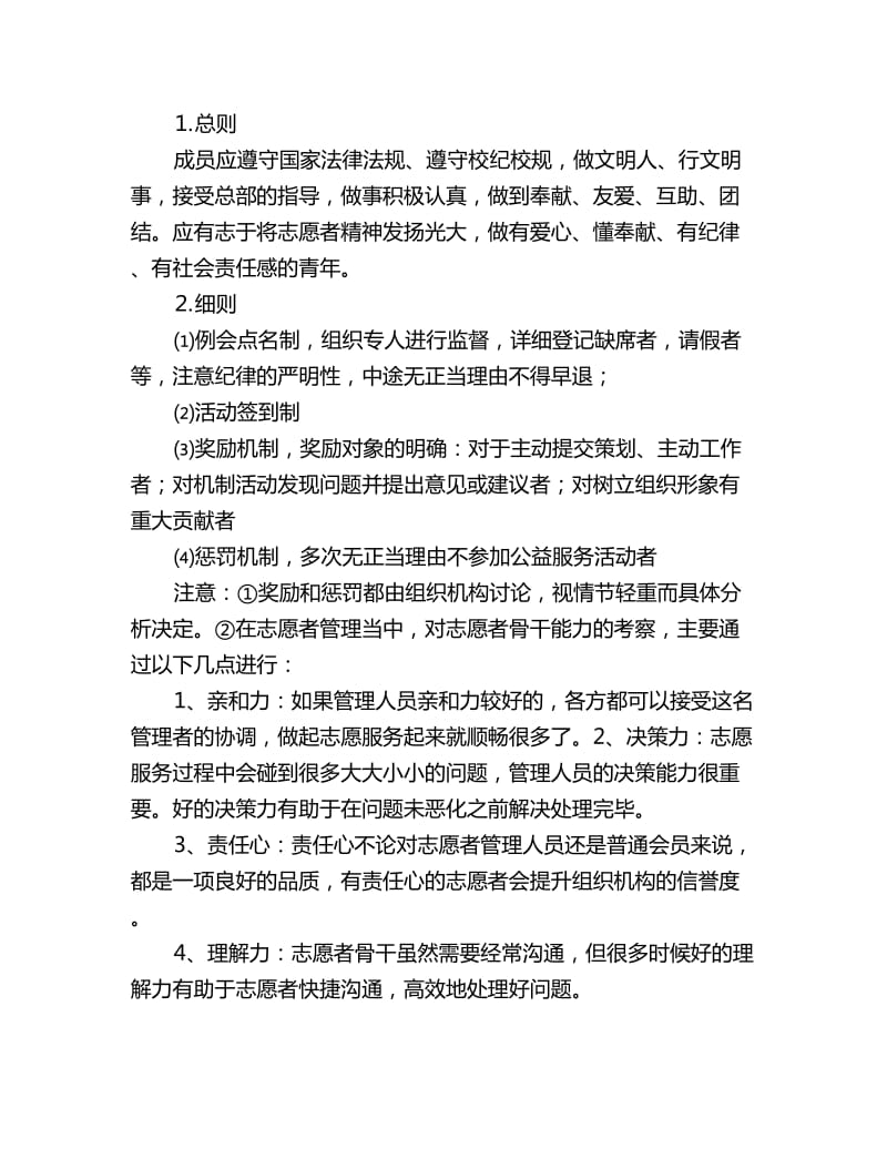 公益服务部学期工作计划_第3页