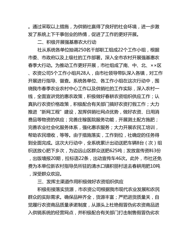 市区供销社半年度小结和下半年度规划_第2页