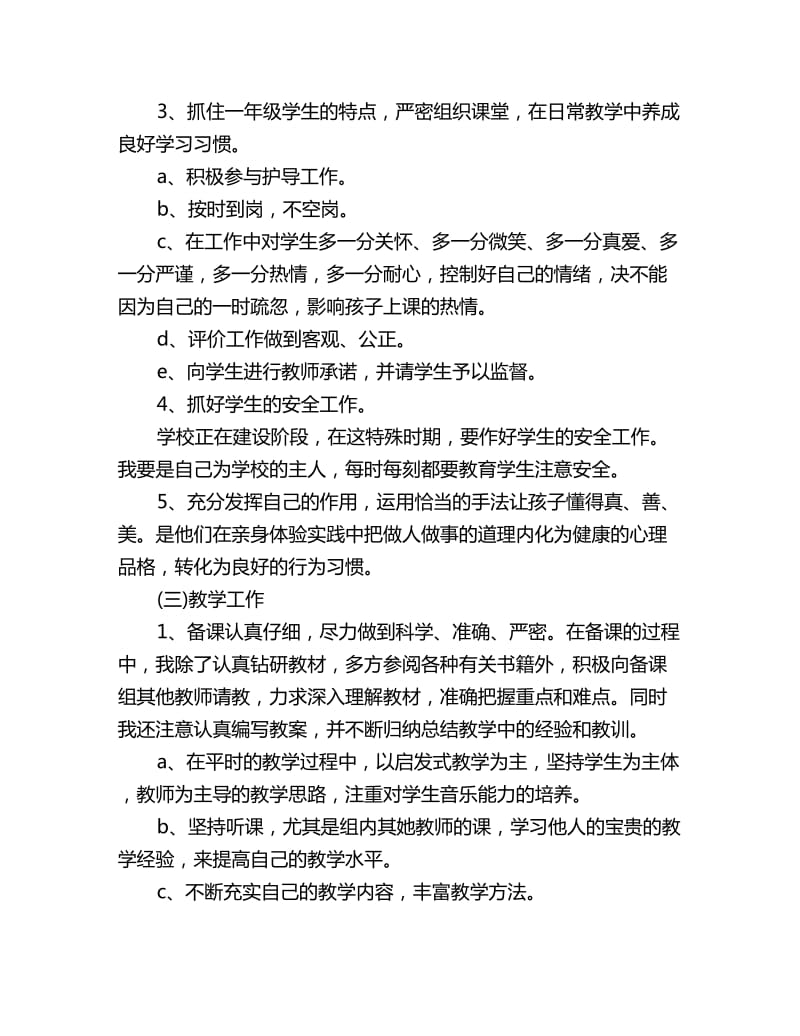 2020音乐教师个人工作计划范文_第2页