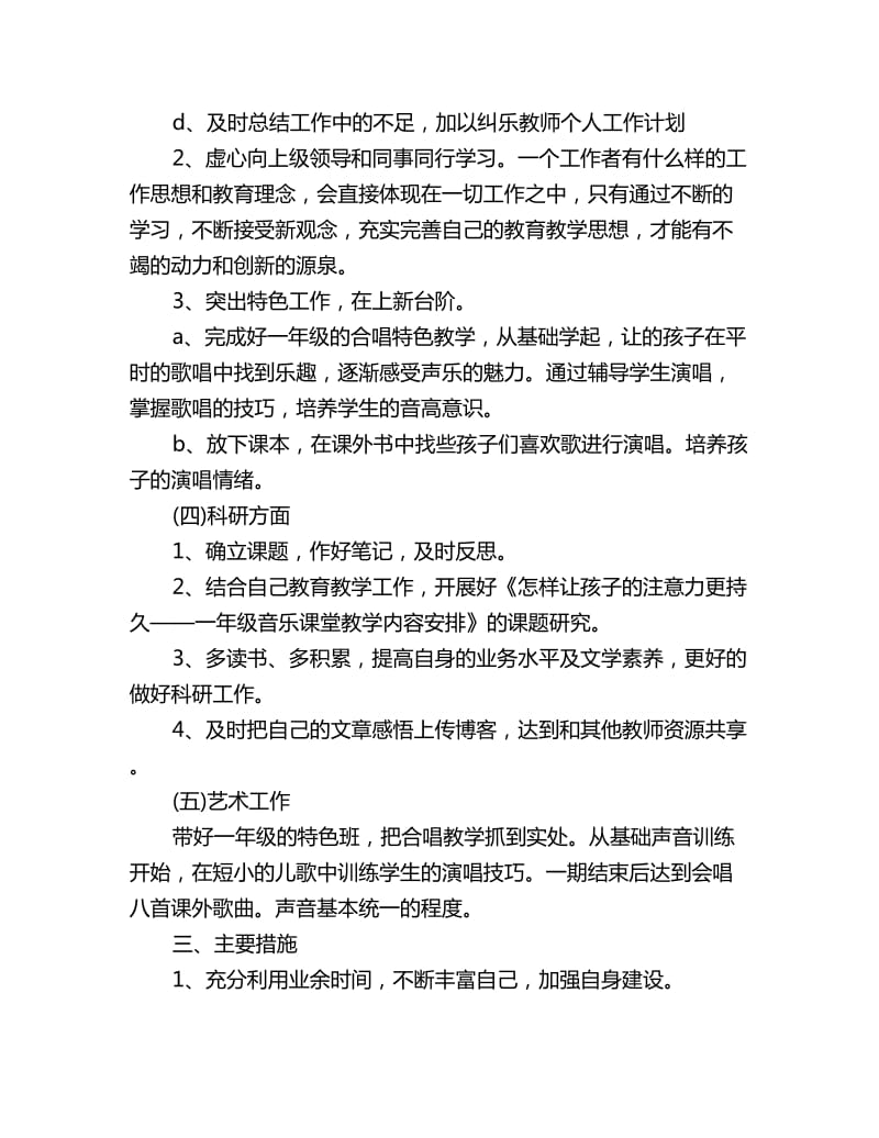 2020音乐教师个人工作计划范文_第3页