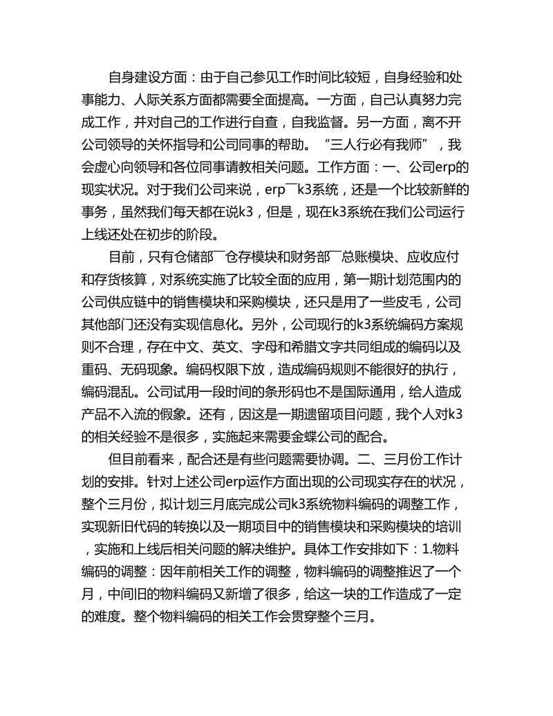 公司职员个人年底工作计划_第2页