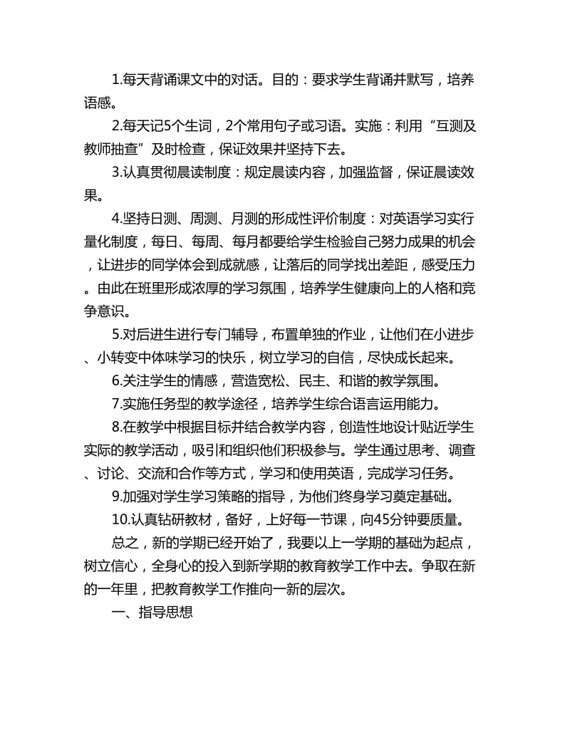 初中英语教师个人工作计划_第2页