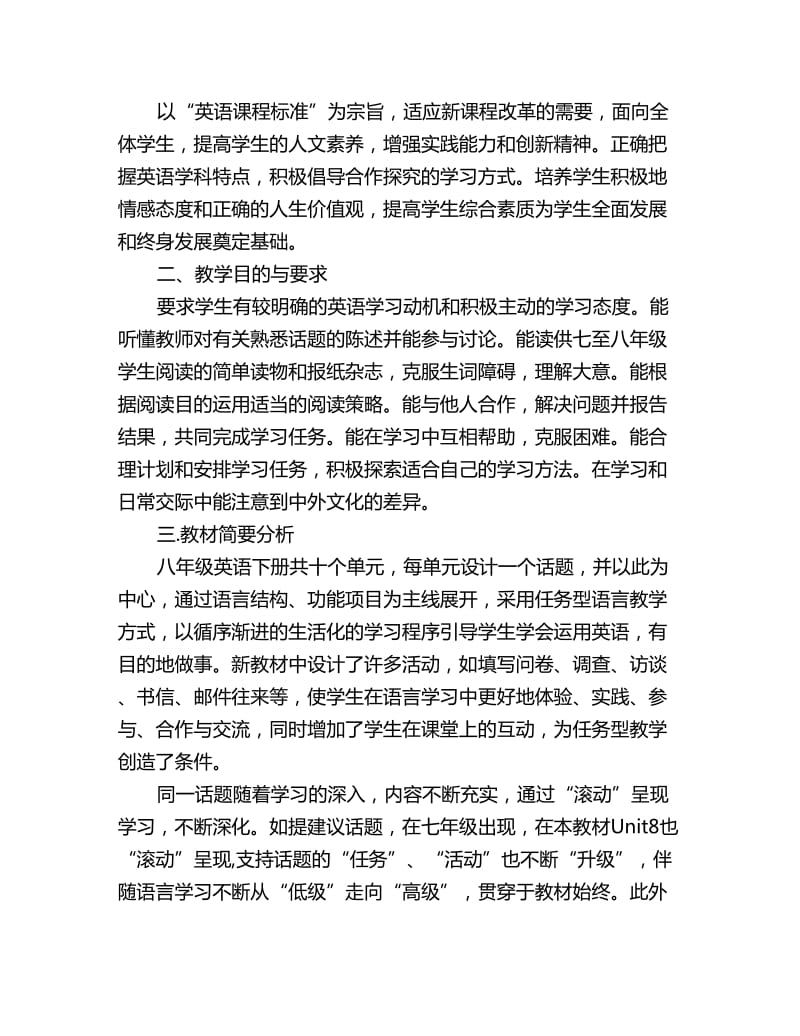 初中英语教师个人工作计划_第3页