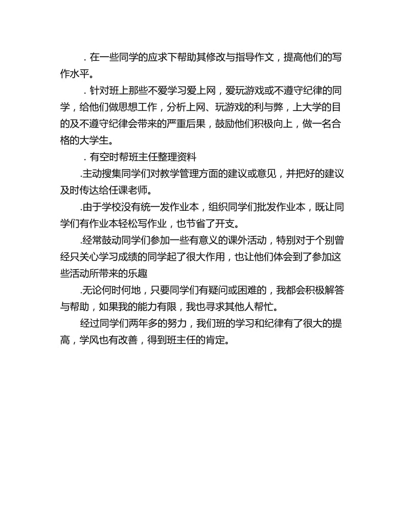 大学学习委员工作计划ppt_第2页