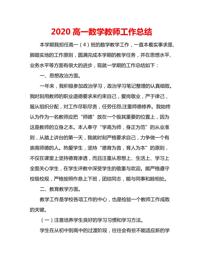 2020高一数学教师工作总结_第1页