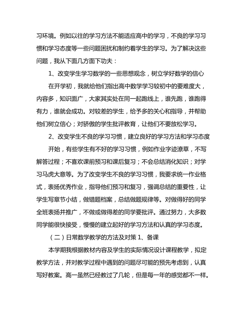 2020高一数学教师工作总结_第2页