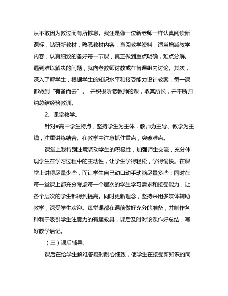 2020高一数学教师工作总结_第3页