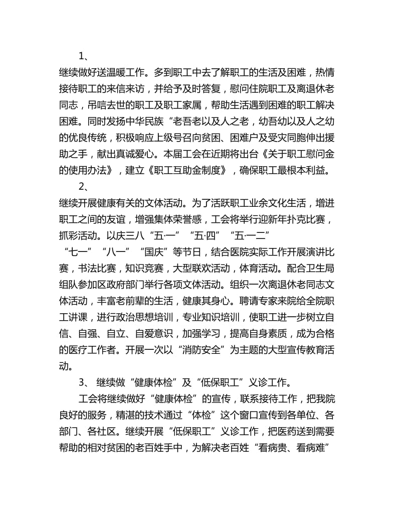 医院工会的工作计划_第2页