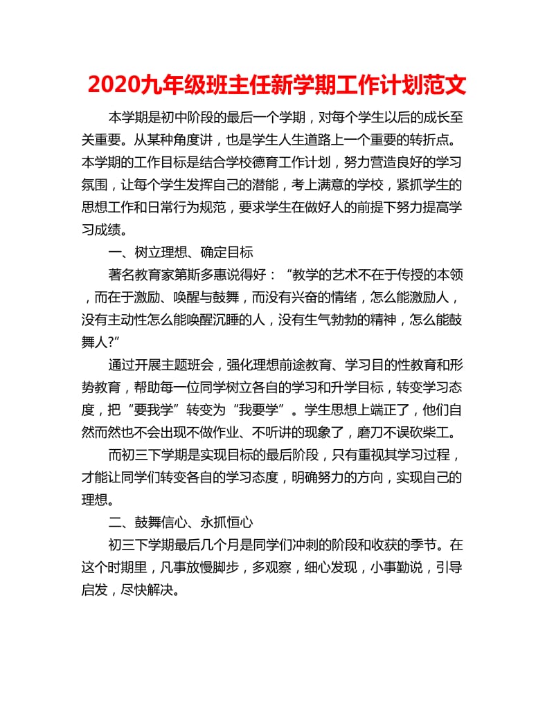 2020九年级班主任新学期工作计划范文_第1页