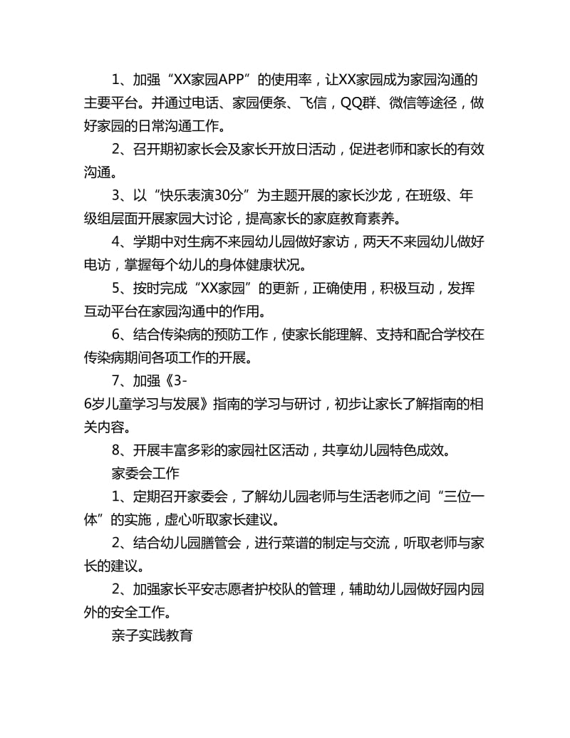 小班上学期家长工作计划_第3页