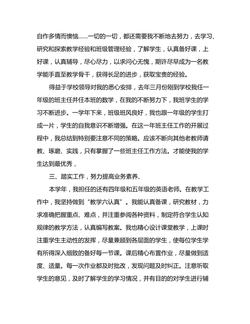 2020小学教师见习试用期工作总结范本_第2页