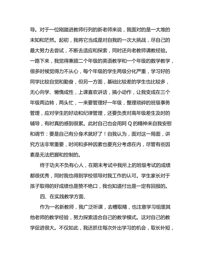 2020小学教师见习试用期工作总结范本_第3页