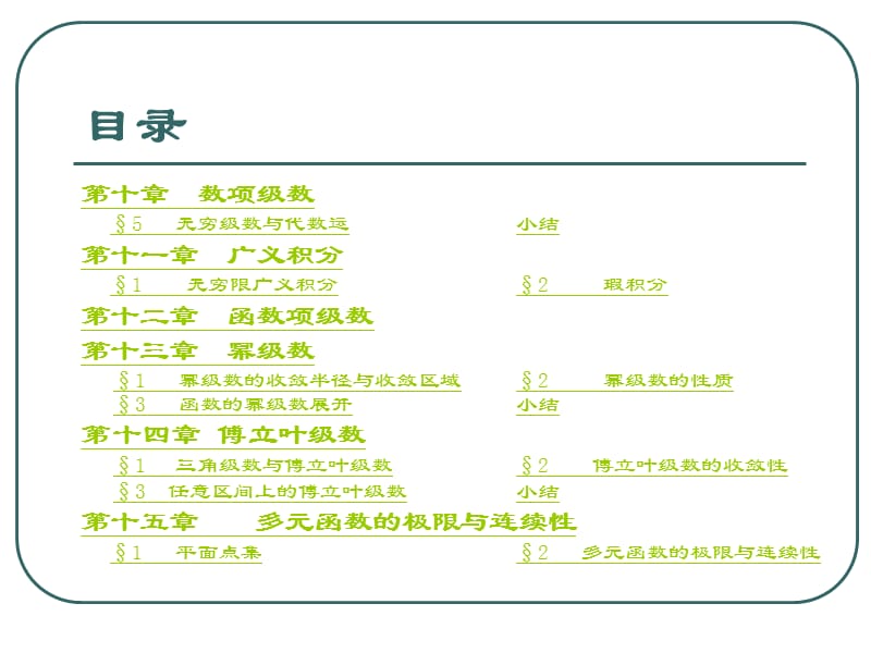 中山大学数学分析教案_第1页