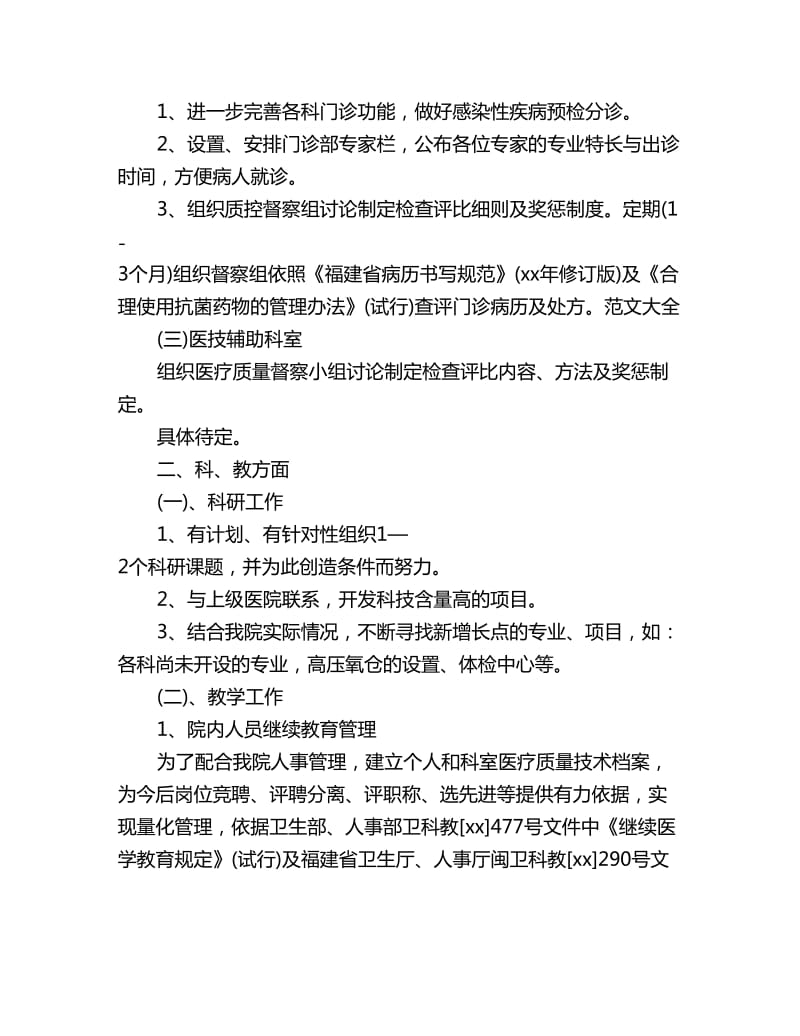 口腔科医师工作计划三篇_第2页