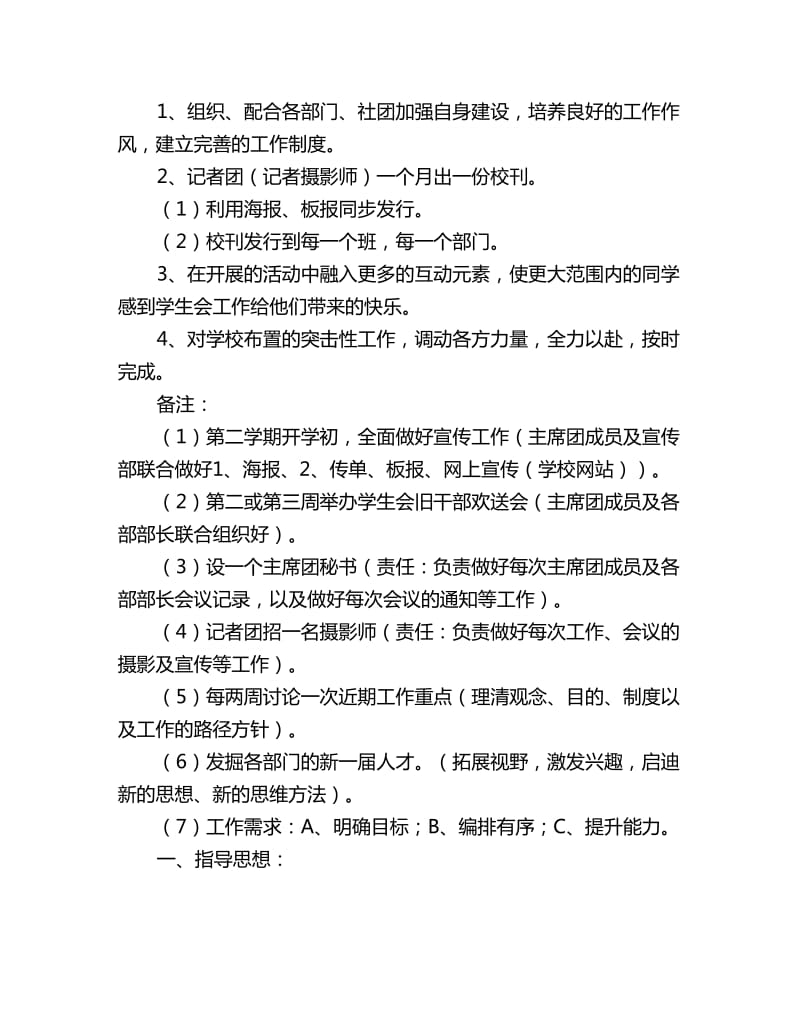 学生会新学期主席个人工作计划_第2页