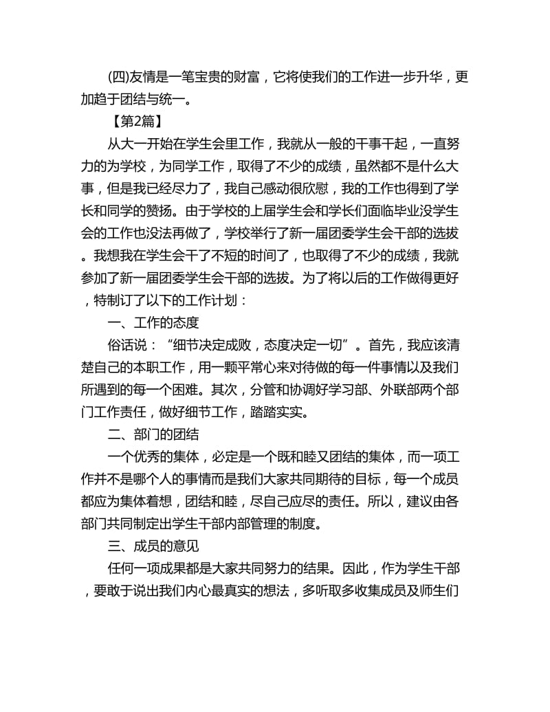 学生会干事处个人工作计划三篇_第3页