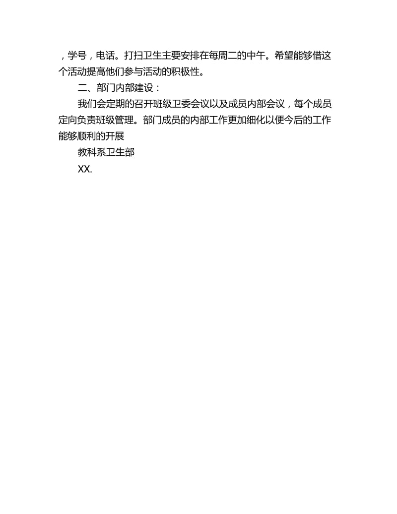 团学会学生会卫生部月份工作计划_第2页