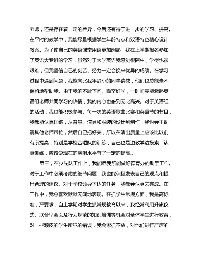 2020小学音乐教师工作总结_第2页