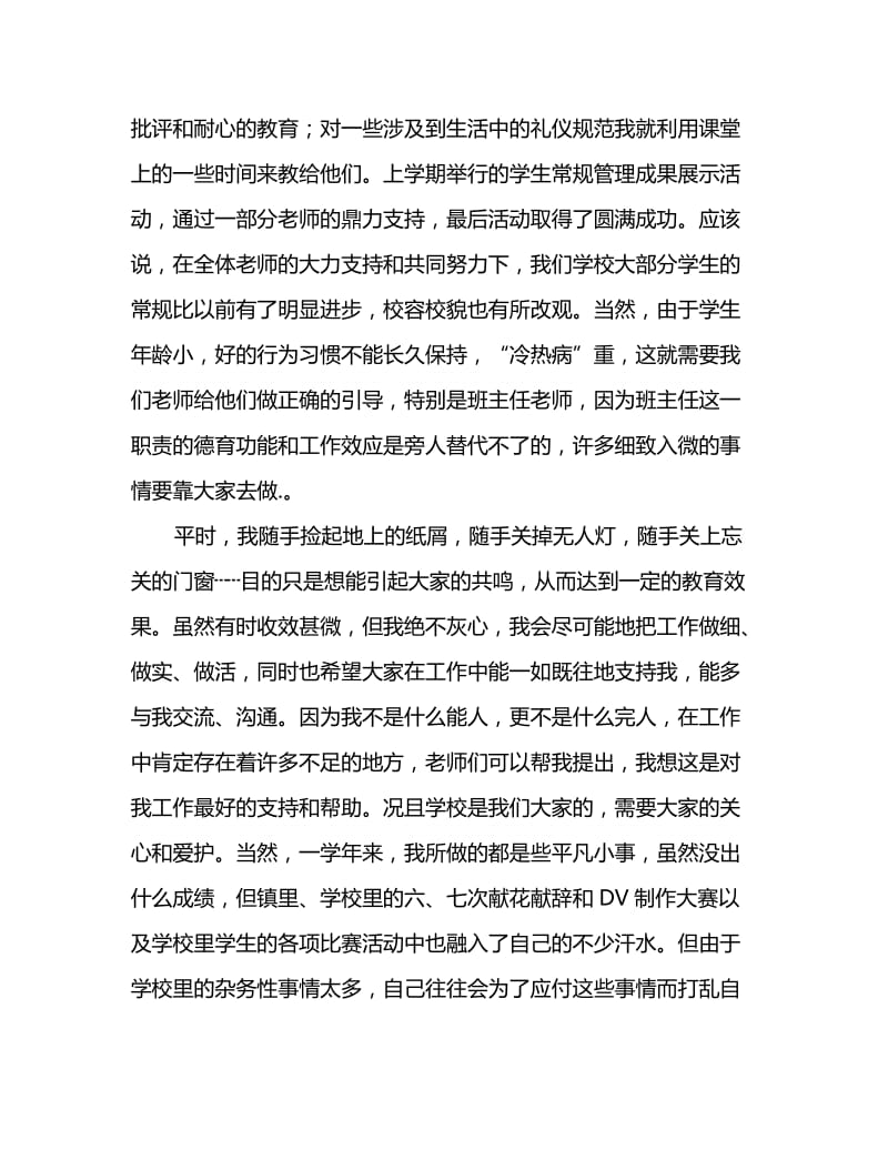 2020小学音乐教师工作总结_第3页