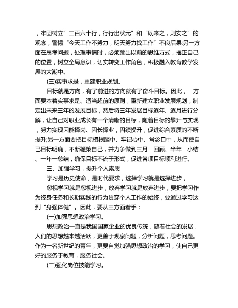 大学老师教学工作计划_第2页