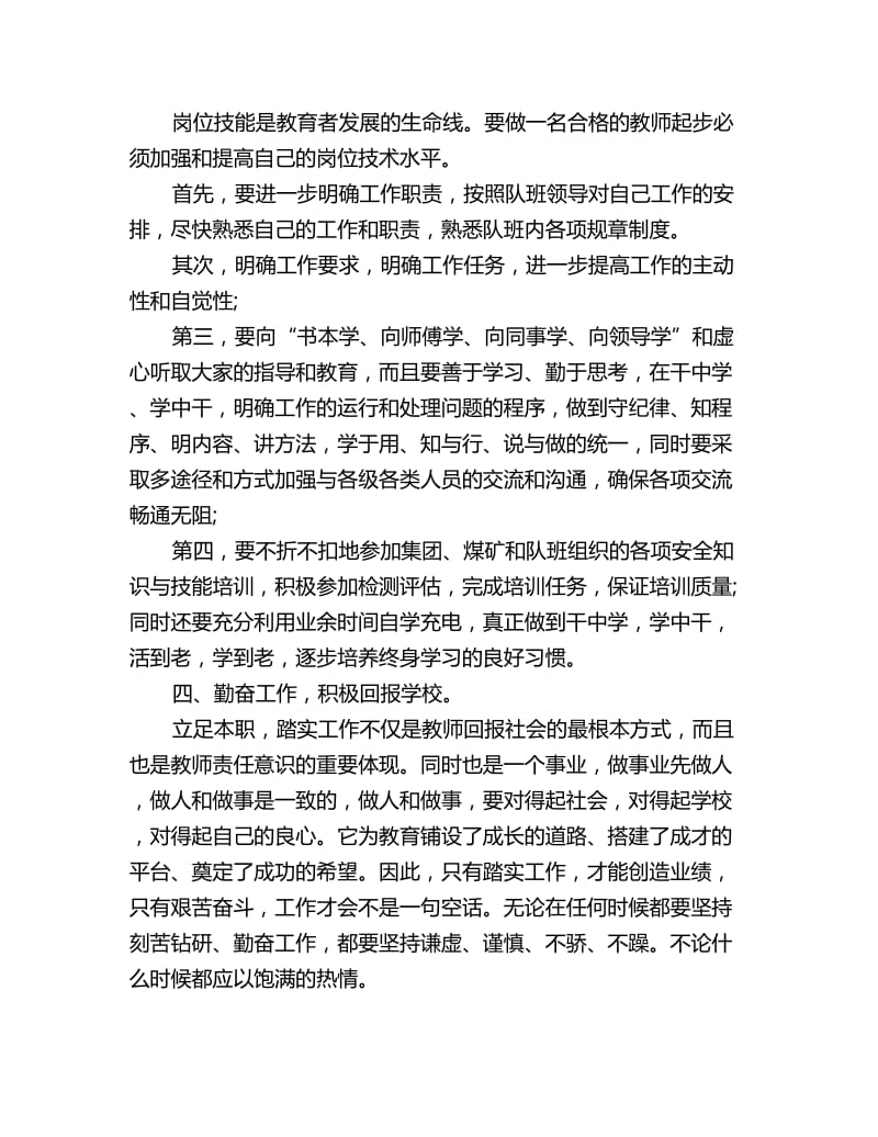 大学老师教学工作计划_第3页