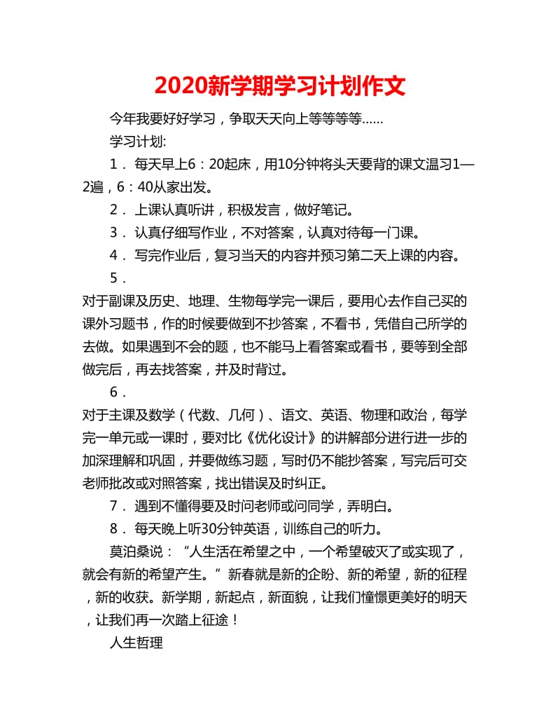 2020新学期学习计划作文_第1页