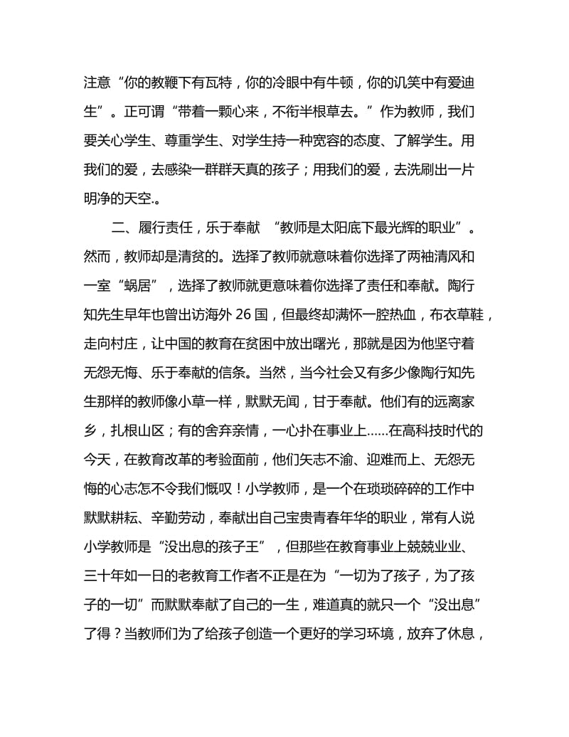 2020教师学习科学发展观个人总结_第2页