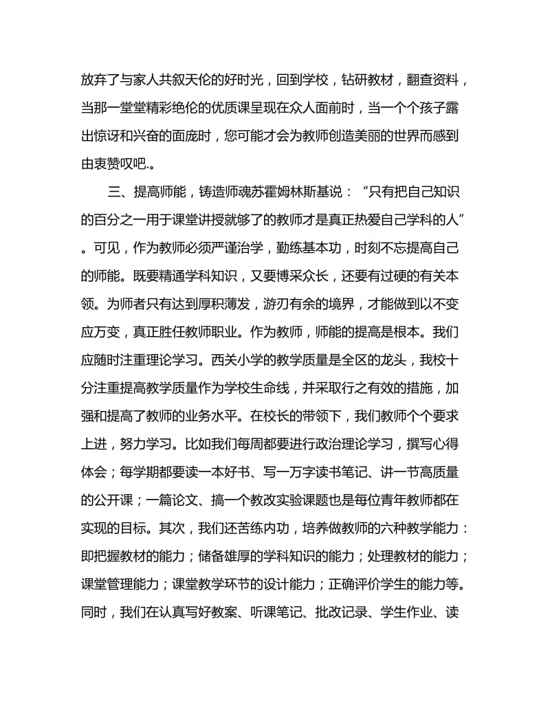 2020教师学习科学发展观个人总结_第3页