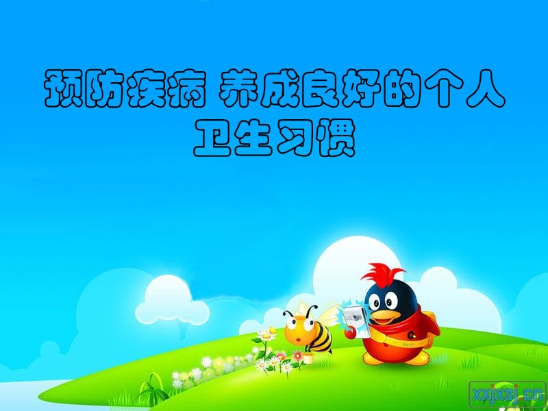 預(yù)防疾病養(yǎng)成良好衛(wèi)生習(xí)慣_第1頁(yè)