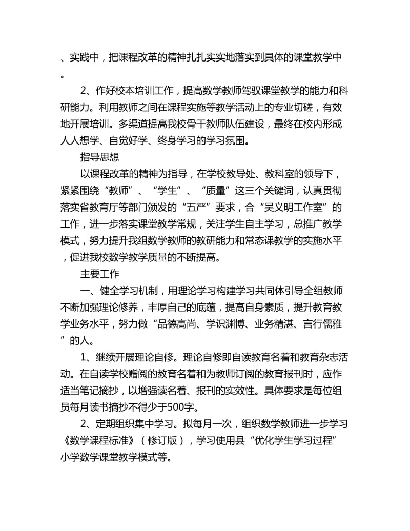 小学数学教研组长工作计划_第3页