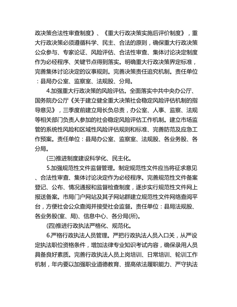 县工商局行政工作计划选文_第2页