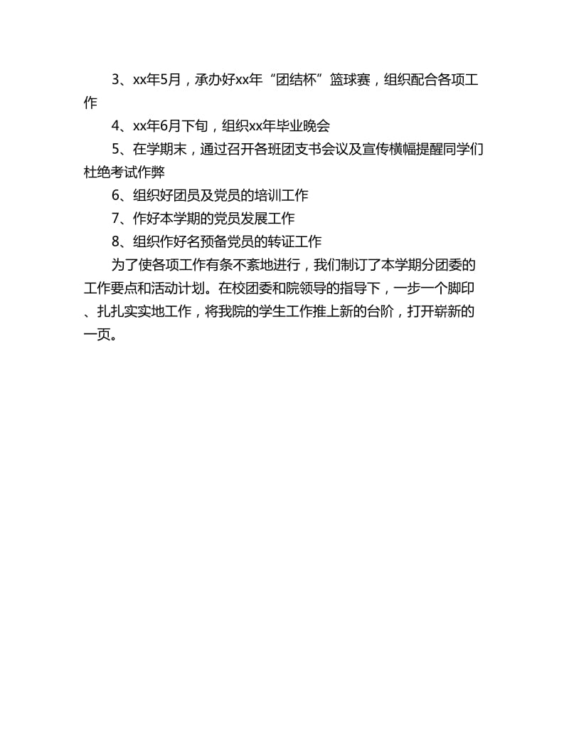 大学团委工作计划_第2页