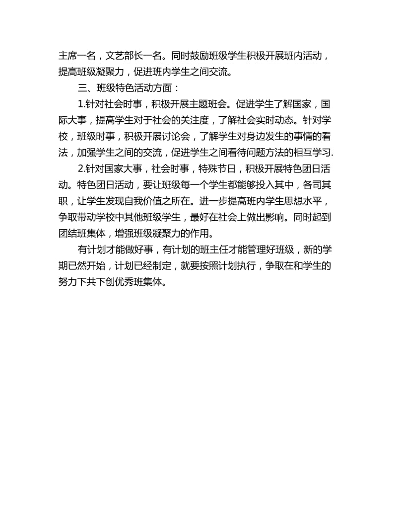 大学二年级班主任工作计划_第2页