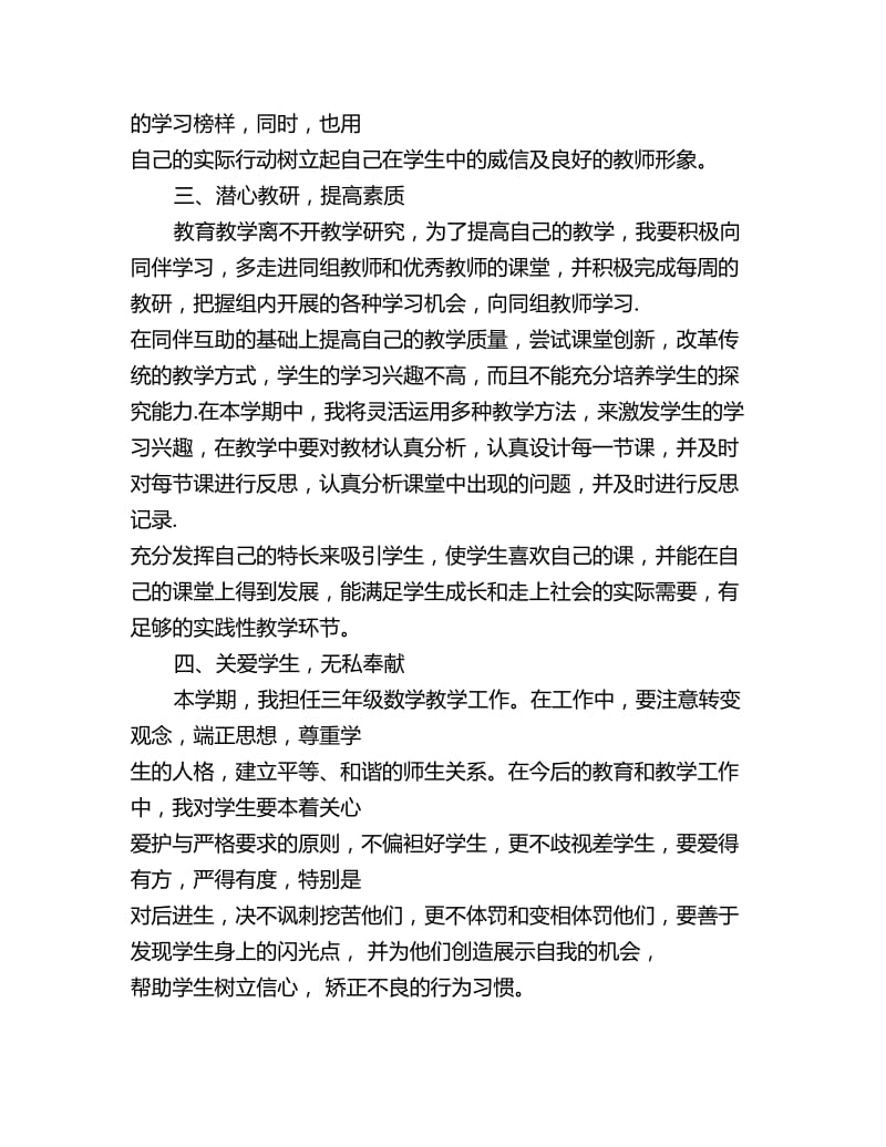 2020数学教师个人工作计划例文_第2页