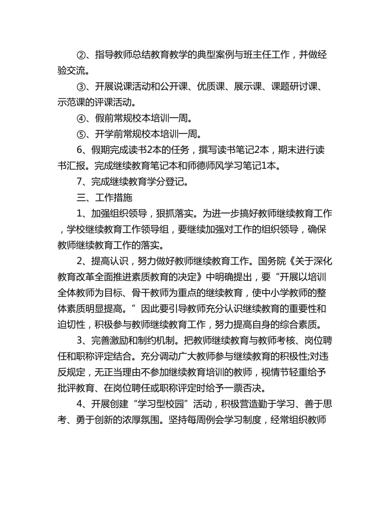 2020教师继续教育工作计划_第2页