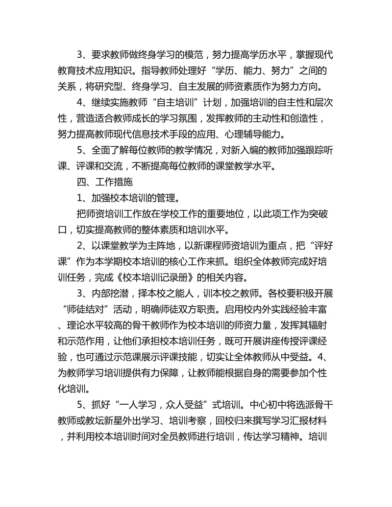 培训老师个人工作计划_第2页