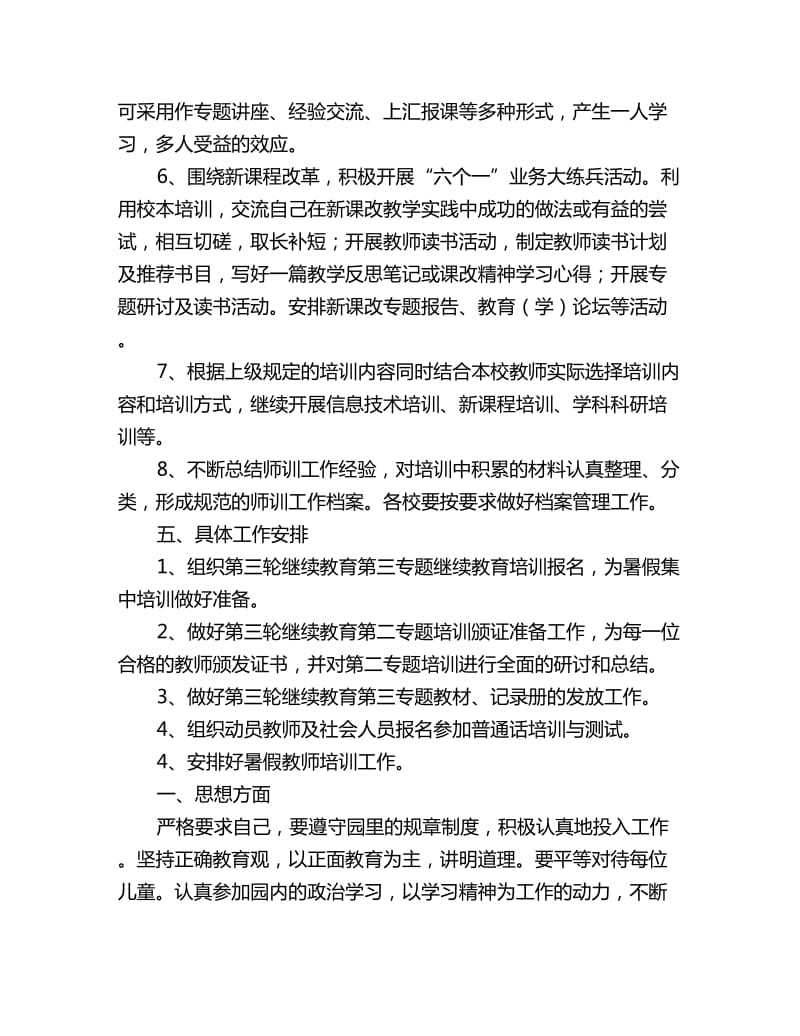 培训老师个人工作计划_第3页