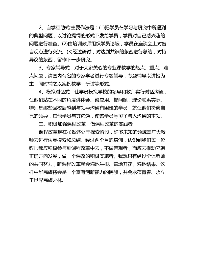 全国骨干教师培训学习总结_第3页