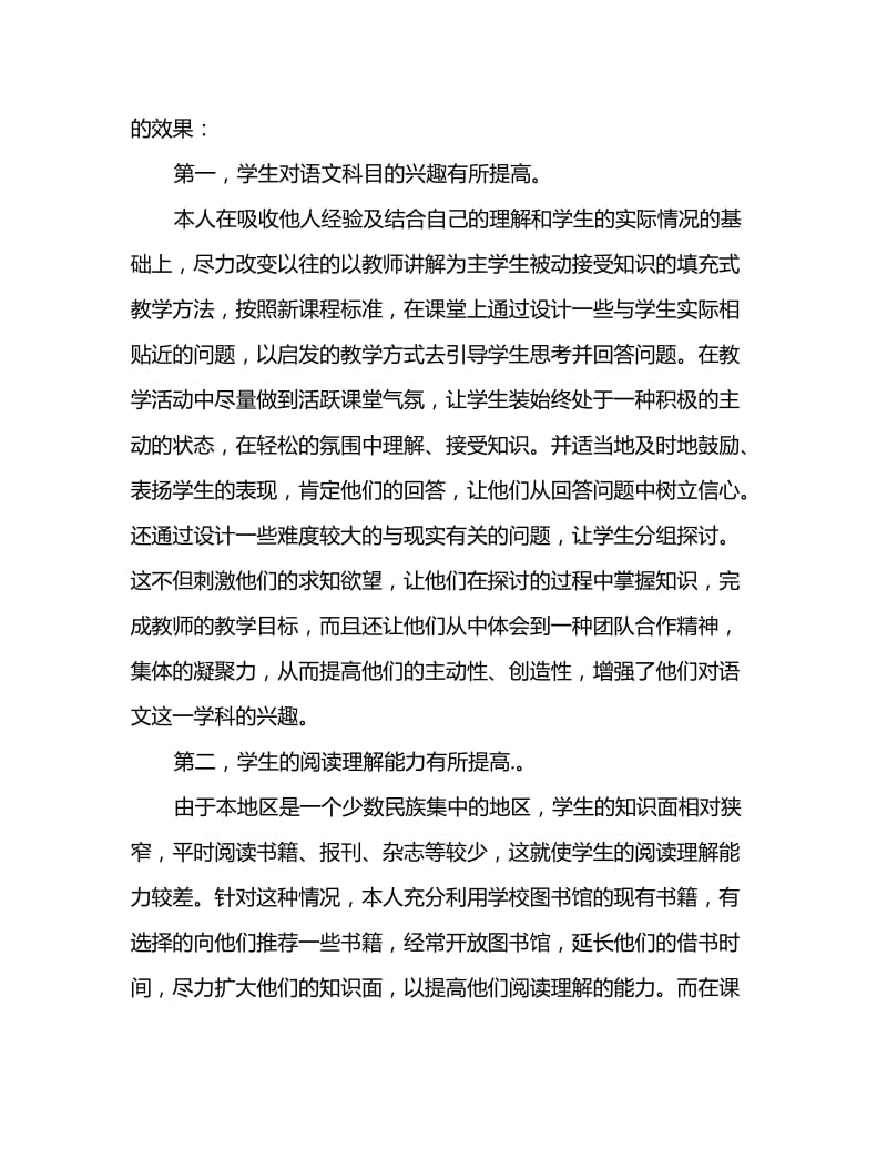 2020初二教师工作总结：语文教学工作总结_第3页