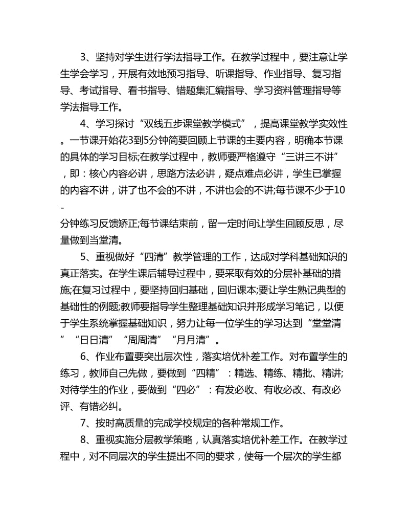 初中语文教研组工作计划三篇_第2页