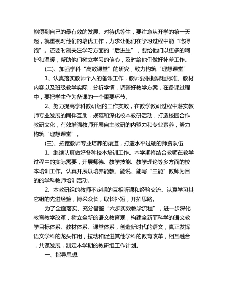 初中语文教研组工作计划三篇_第3页