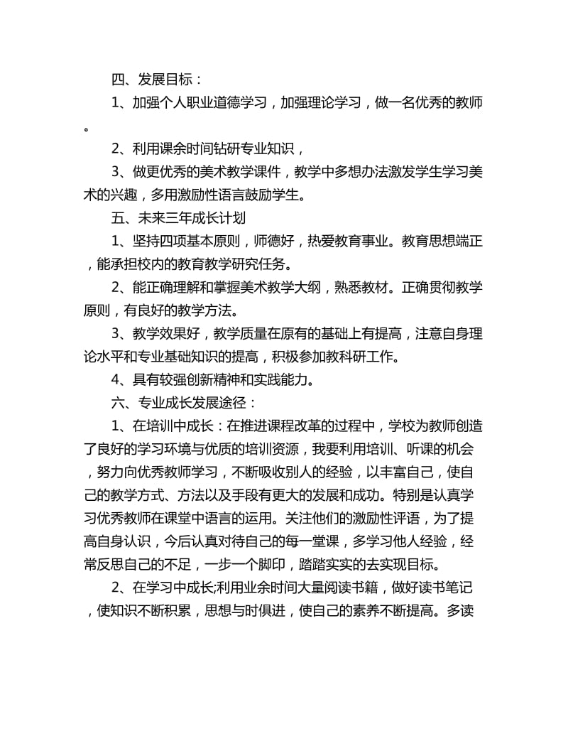 小学美术教师三年个人发展规划书_第3页