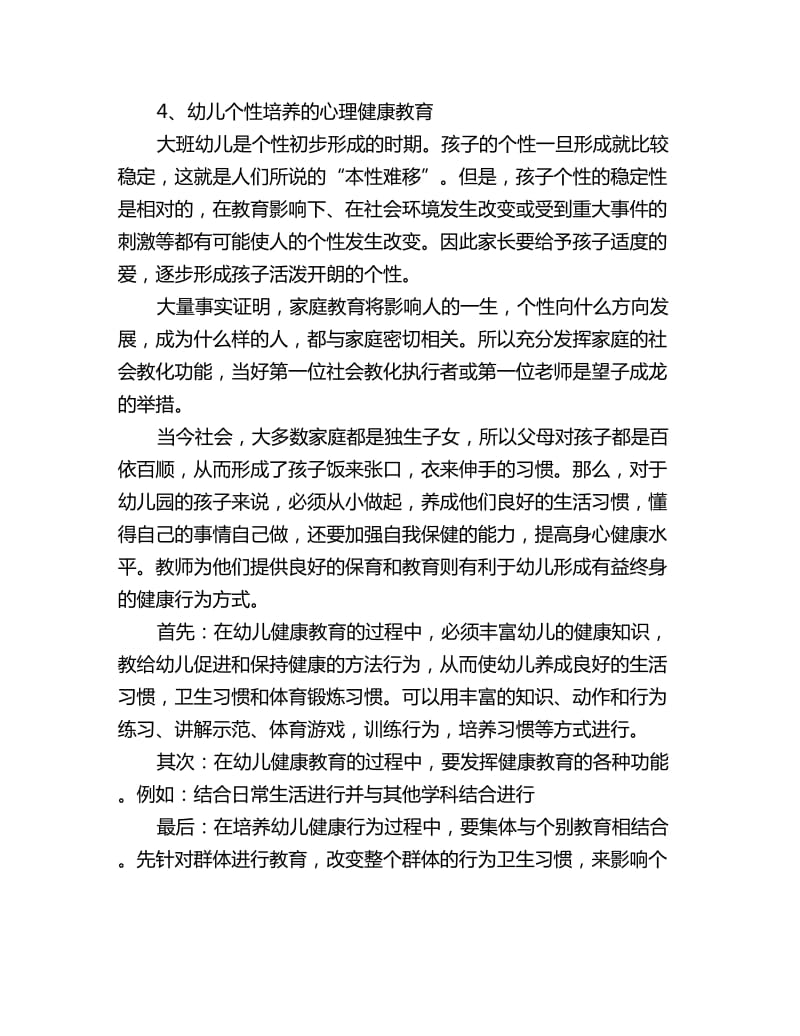 大班心理健康教育工作计划_第2页