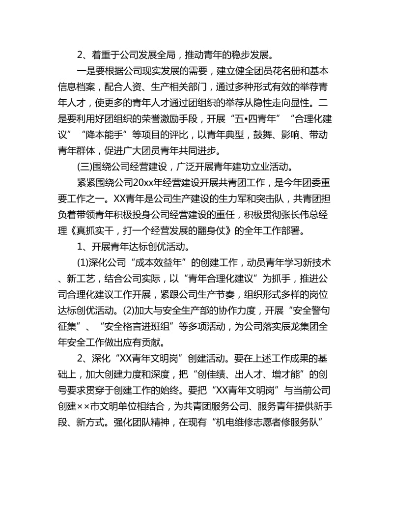 企业团委年度工作计划怎么写范例_第3页