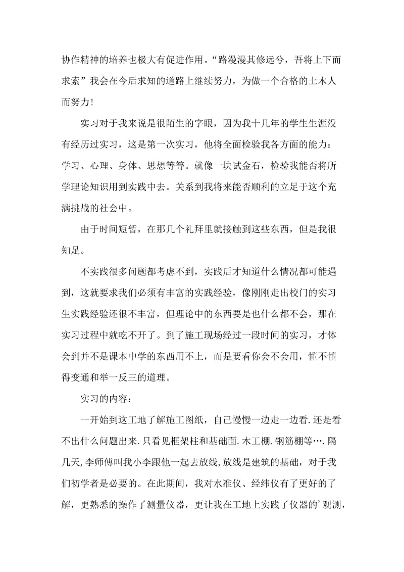 工程测量的实习心得体会范文_第3页