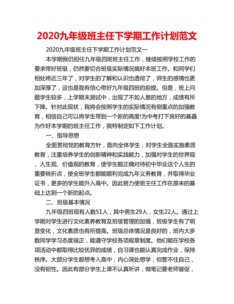 2020九年级班主任下学期工作计划范文_第1页