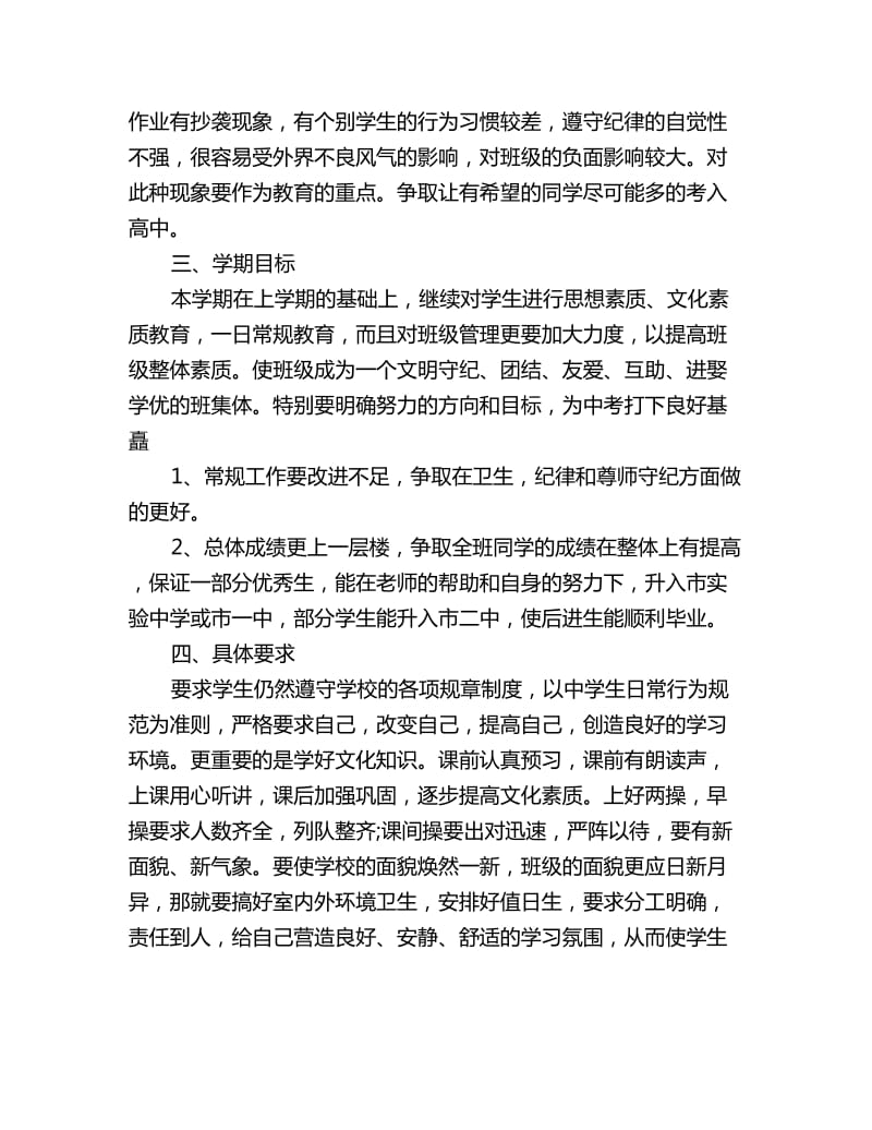 2020九年级班主任下学期工作计划范文_第2页